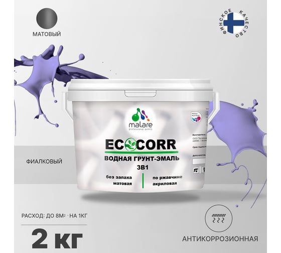 Краска MALARE EcoCorr для металлических поверхностей, фиалковый, 2 кг 2022582797053