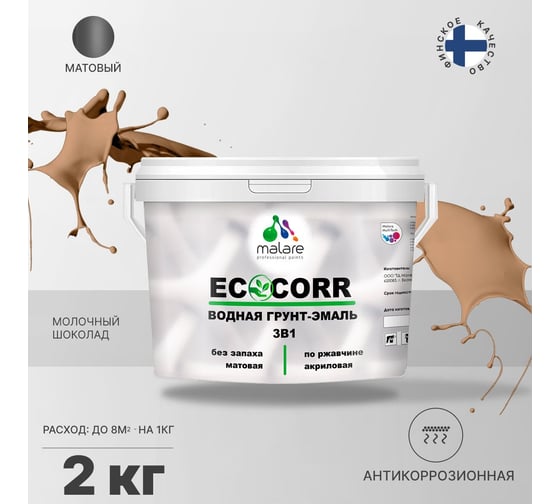 Краска MALARE EcoCorr для металлических поверхностей, шоколад, 2 кг 2022062321006