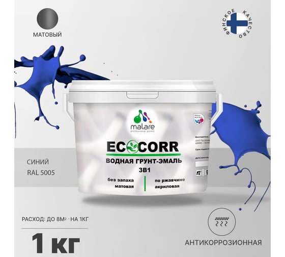 Краска MALARE EcoCorr для металлических поверхностей, синяя, 1 кг 2022582797220