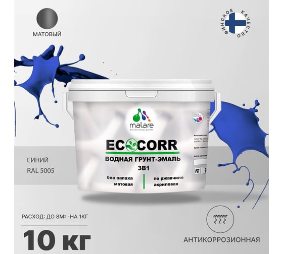 Краска MALARE EcoCorr для металлических поверхностей, синяя, 10 кг 2022582797213