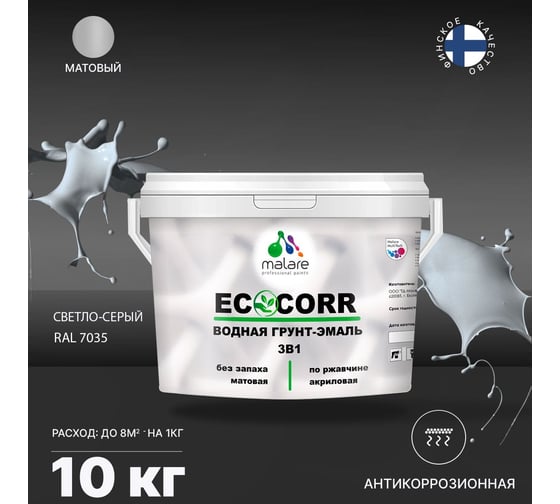 Краска MALARE EcoCorr для металлических поверхностей, светло-серая, 10 кг 2022582797244