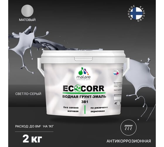 Краска MALARE EcoCorr для металлических поверхностей, светло-серая, 2 кг 2022582797237