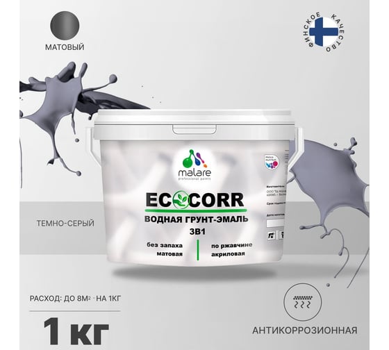 Краска MALARE EcoCorr для металлических поверхностей, темно-серая, 1 кг 2022582797138