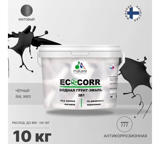 Краска MALARE EcoCorr для металлических поверхностей, черная, 10 кг 2022582797039