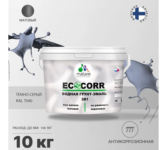 Краска MALARE EcoCorr для металлических поверхностей, темно-серая, 10 кг 2022582797121