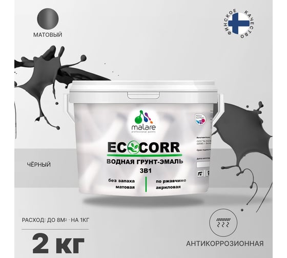 Краска MALARE EcoCorr для металлических поверхностей, черная, 2 кг 2022582797022