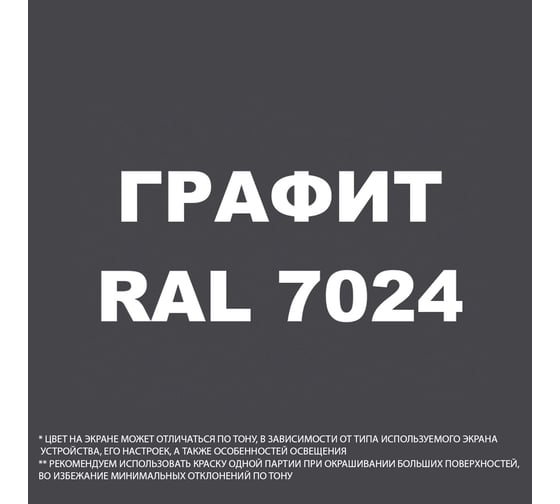 Грунт-Эмаль MALARE 3 в 1 по ржавчине, акриловая, графитово-серый(темный), матовая, 0,9 кг 7930085241483