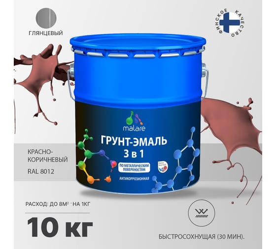 Грунт-Эмаль MALARE 3 в 1 по ржавчине, акриловая, красно-коричневый, глянцевая, 10 кг 7930085241728