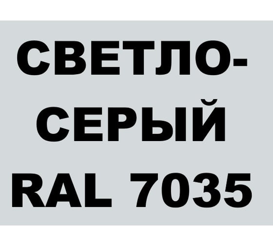 Грунт-Эмаль MALARE 3 в 1 по ржавчине, акриловая, светло-серый, глянцевая, 18 кг 7930085241551