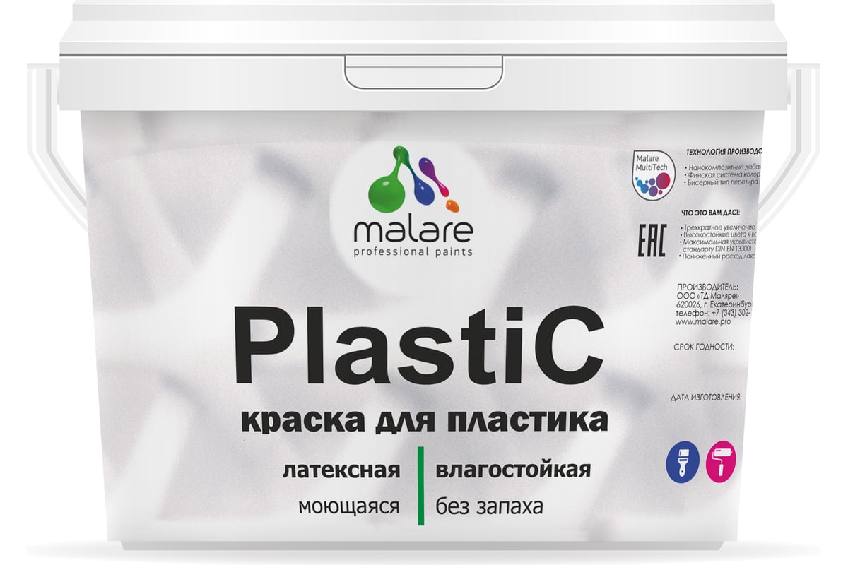 Краска MALARE PlastiC для пластика, пьяная вишня 10 кг 2806742001 -  выгодная цена, отзывы, характеристики, фото - купить в Москве и РФ