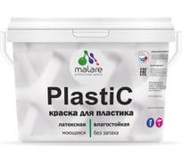 Краска MALARE PlastiC для пластика, пьяная вишня 10 кг 2806742001
