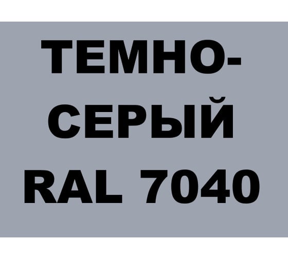 Грунт-Эмаль MALARE 3 в 1 по ржавчине, акриловая, темно-серый, глянцевая, 1 кг 7930085241629