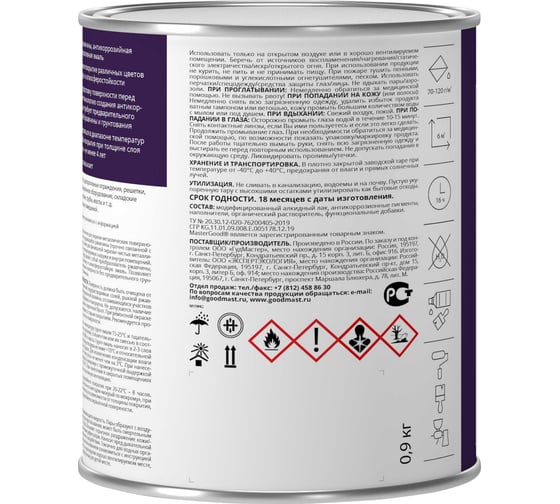 Грунт-эмаль 3в1 по ржавчине MasterGood MG вишня (0,9 кг) МГ-ГрунтЭм-0,9/виш