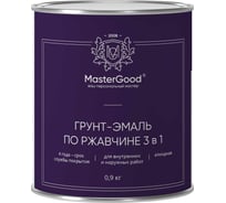 Грунт-эмаль 3в1 по ржавчине MasterGood MG серая (0,9 кг) "МГ-ГрунтЭм-0,9/сер