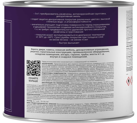 Грунт-эмаль 3в1 по ржавчине MasterGood MG черная (2,7 кг) МГ-ГрунтЭм-2,7/чер