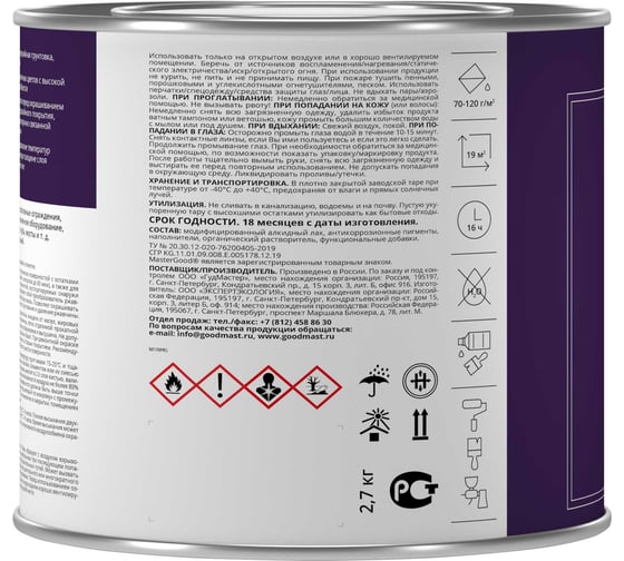 Грунт-эмаль 3в1 по ржавчине MasterGood MG черная (2,7 кг) МГ-ГрунтЭм-2,7/чер