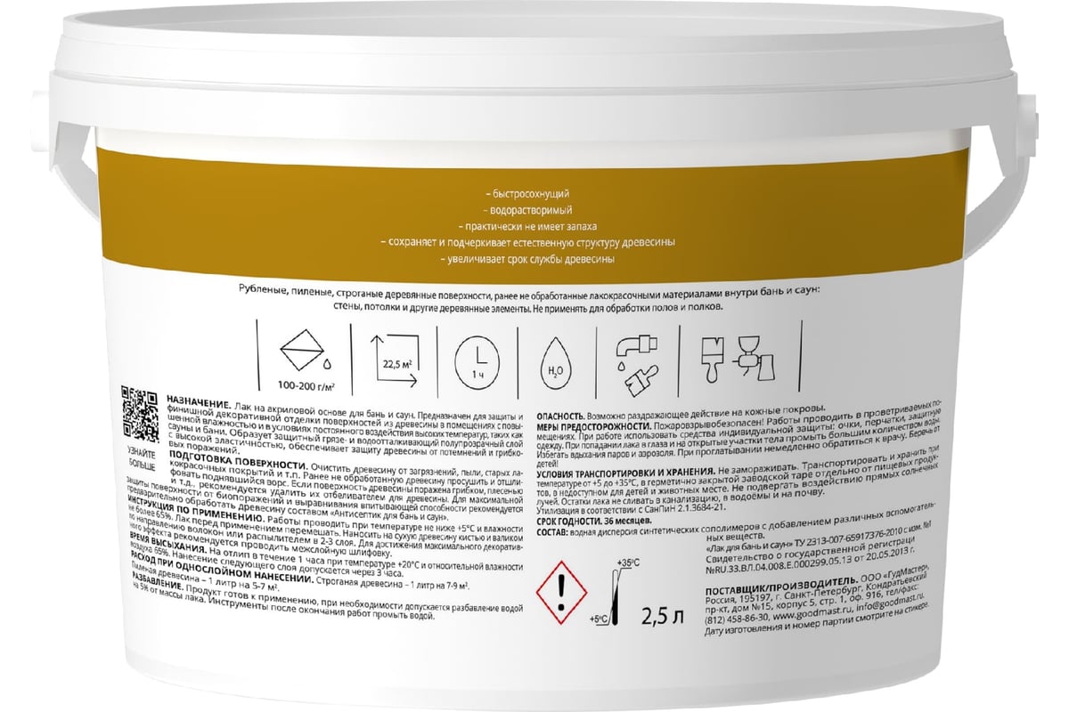 Лак для бань и саун акриловый MasterGood MG (2,5 л) MG-ЛАК_САУНА-2,5/ГОТ