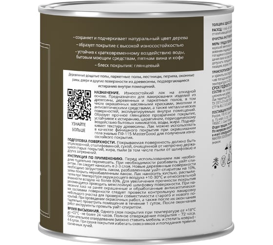MG Лак паркетный ПФ-231 (0,75 л) MasterGood MG-ПФ231-0,75