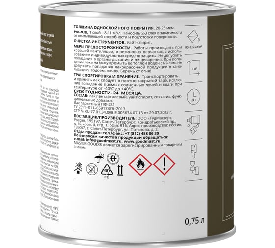 MG Лак паркетный ПФ-231 (0,75 л) MasterGood MG-ПФ231-0,75