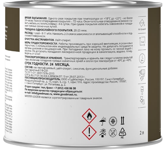 Лак паркетный MasterGood MG ПФ-231 2 л MG-ПФ231-2