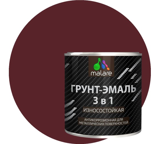 Грунт-Эмаль MALARE 3 в 1 по ржавчине, вишнево-бордовый, 2 кг 7930085243357