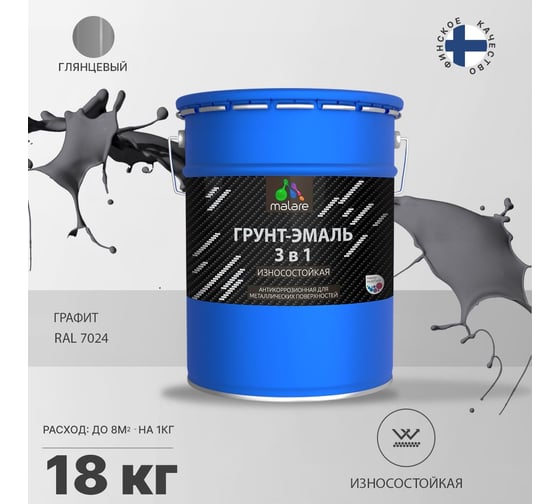 Грунт-Эмаль MALARE 3 в 1 по ржавчине, графитово-серый(темный), 18 кг 7930085243500