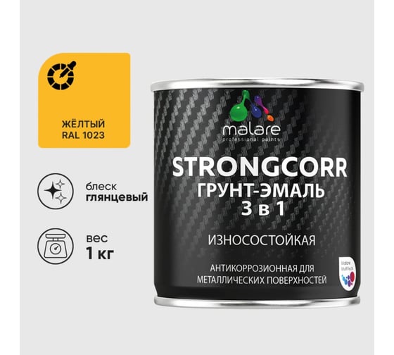 Грунт-Эмаль 3 в 1 по ржавчине MALARE StrongCorr, алкидно-уретановая, глянцевая, желтый, 1 кг 7930085243241 1
