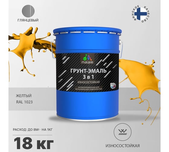 Грунт-Эмаль MALARE 3 в 1 по ржавчине, глянцевый, желтый, 18 кг 7930085243265