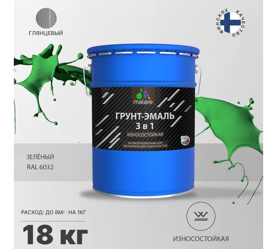 Грунт-Эмаль MALARE 3 в 1 по ржавчине, зеленый, 18 кг 7930085243463