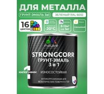 Грунт-Эмаль 3 в 1 по ржавчине MALARE StrongCorr, алкидно-уретановая, глянцевая, зеленый, 1 кг 7930085243449