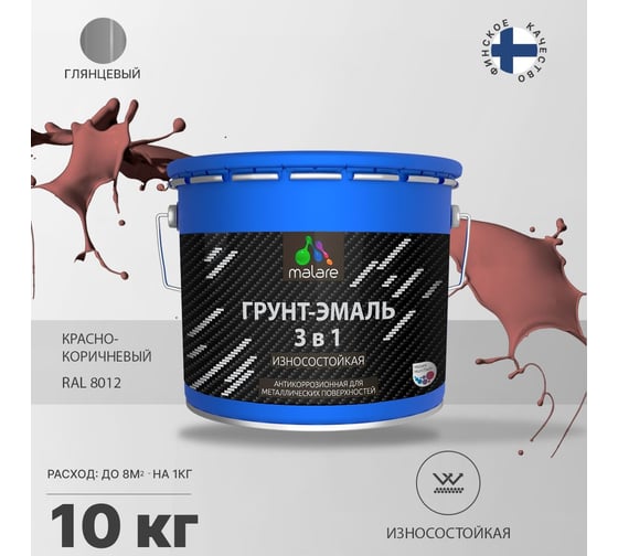 Грунт-Эмаль MALARE 3 в 1 по ржавчине, красно-коричневый, 10 кг 7930085243616