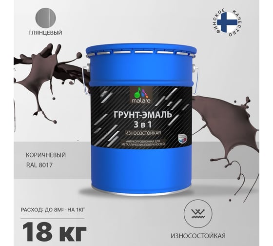 Грунт-Эмаль MALARE 3 в 1 по ржавчине, коричневый, 18 кг 7930085243661