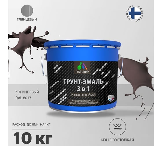 Грунт-Эмаль MALARE 3 в 1 по ржавчине, коричневый, 10 кг 7930085243654