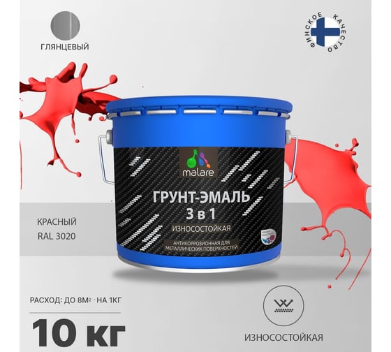 Грунт-Эмаль MALARE 3 в 1 по ржавчине, красный, 10 кг 7930085243371