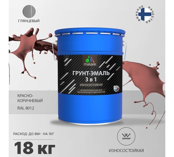 Грунт-Эмаль MALARE 3 в 1 по ржавчине, красно-коричневый, 18 кг 7930085243623