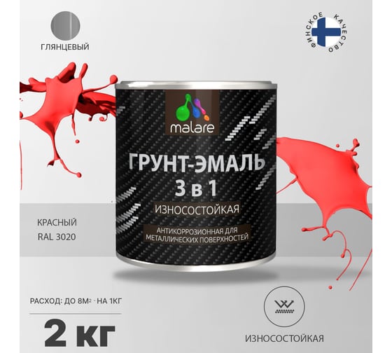 Грунт-Эмаль MALARE 3 в 1 по ржавчине, красный, 2 кг 7930085243395