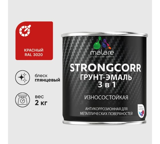 Грунт-Эмаль 3 в 1 по ржавчине MALARE StrongCorr, алкидно-уретановая, глянцевая, красный, 2 кг 7930085243395 1