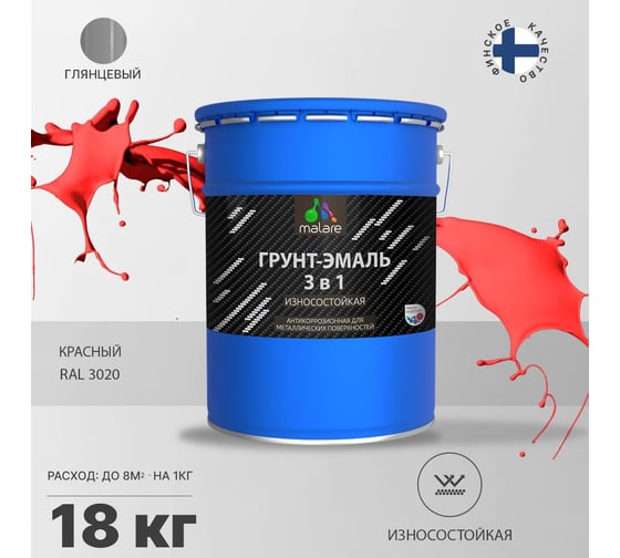 Грунт-Эмаль MALARE 3 в 1 по ржавчине, красный, 18 кг 7930085243388