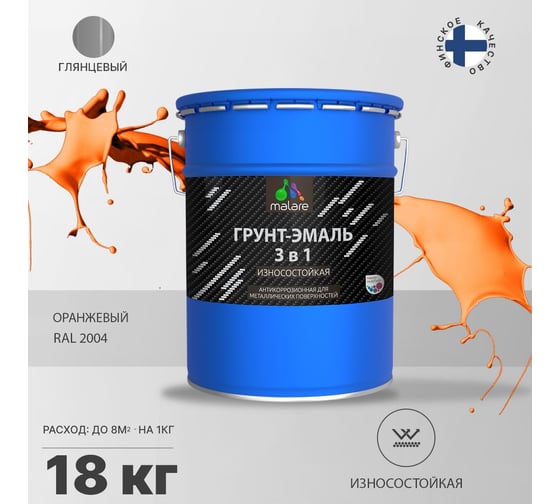 Грунт-Эмаль MALARE 3 в 1 по ржавчине, оранжевый, 18 кг 7930085243302