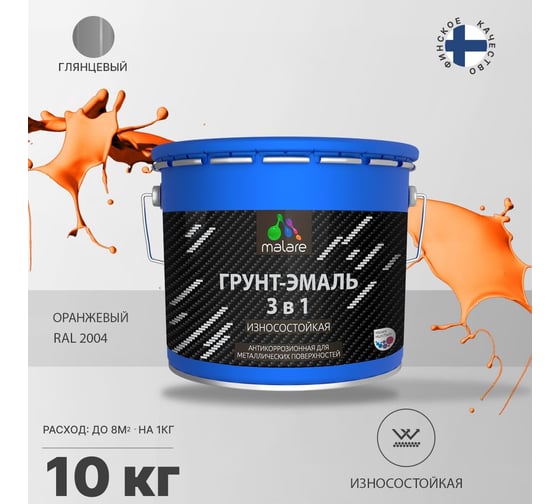 Грунт-Эмаль MALARE 3 в 1 по ржавчине, оранжевый, 10 кг 7930085243296