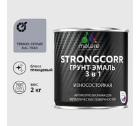 Грунт-Эмаль 3 в 1 по ржавчине MALARE, StrongCorr, алкидно-уретановая, глянцевая, темно-серый, 2 кг ГЭСТР7040Г0200