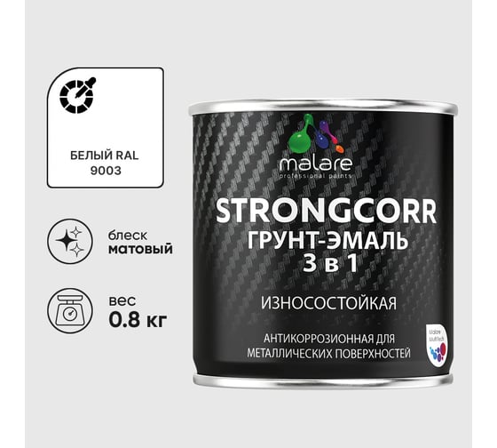 Грунт-Эмаль 3 в 1 по ржавчине MALARE, StrongCorr, алкидно-уретановая, полуматовая, белый, 0,8 кг ГЭСТР9003М0080