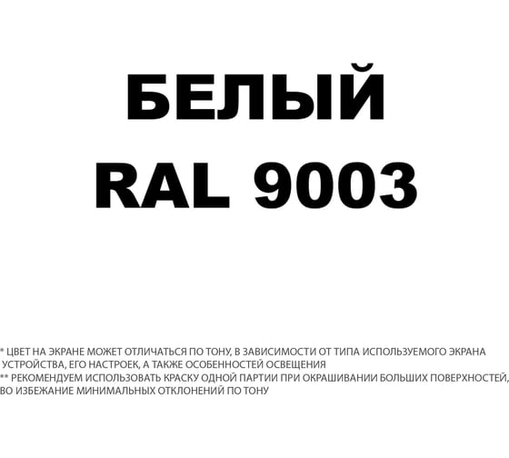 Грунт-Эмаль MALARE 3 в 1 по ржавчине, полуматовая, белый, 1,2 кг 7930085244323
