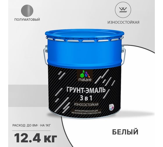 Грунт-Эмаль MALARE 3 в 1 по ржавчине, полуматовая, белый, 12 кг 7930085244330