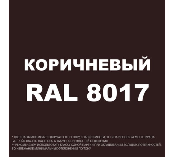 Грунт-Эмаль MALARE 3 в 1 по ржавчине, полуматовая, коричневый, 0,9 кг 7930085244262