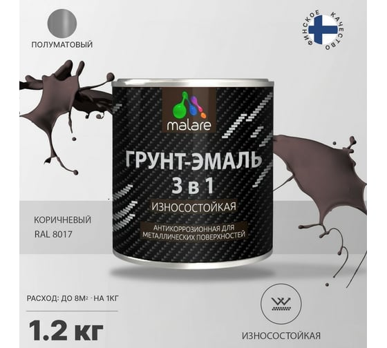 Грунт-Эмаль MALARE 3 в 1 по ржавчине, полуматовая, коричневый, 1,2 кг 7930085244279