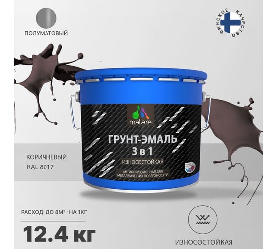 Грунт-Эмаль MALARE 3 в 1 по ржавчине, полуматовая, коричневый, 12 кг 7930085244286