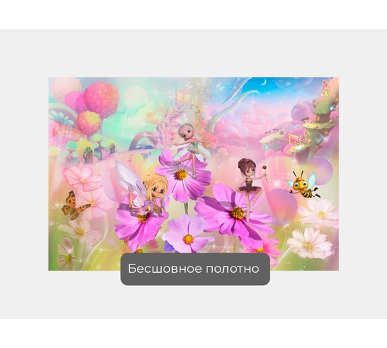 Фотообои "Цветочные феи на поляне" 145x100 ШxВ ООО Первое ателье pw94740-1