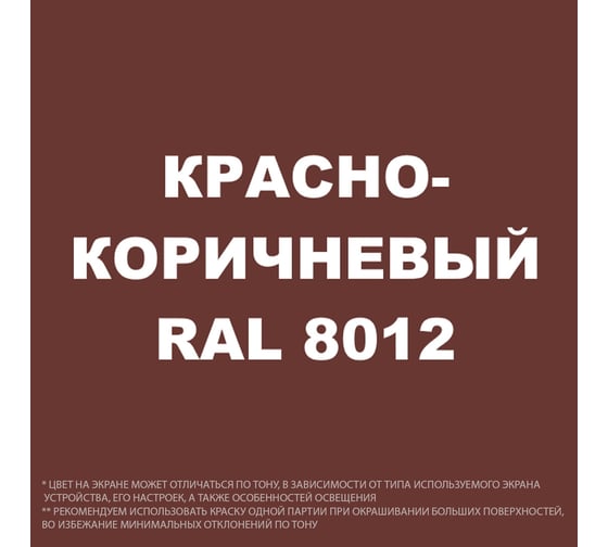 Грунт-Эмаль MALARE 3 в 1 по ржавчине, полуматовая, красно-коричневый, 0.9 кг 7930085244217