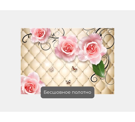 Фотообои 3d абстракции цветы "Розы на фоне кожи" 145x100 ШxВ ООО Первое ателье pw73807-1